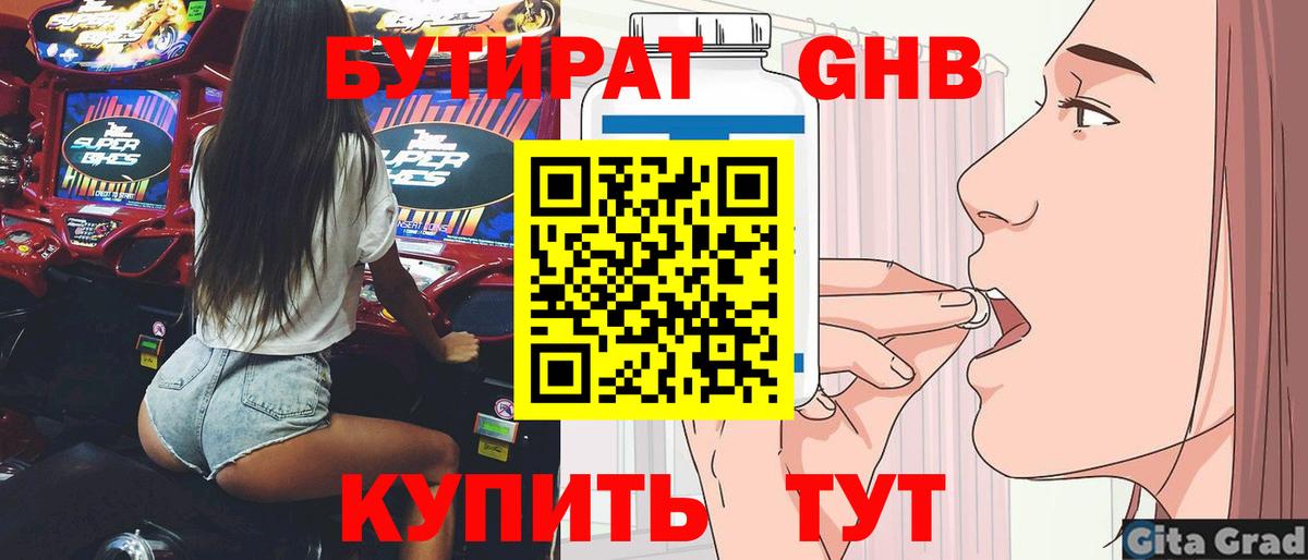 БУТИРАТ  Вход с VPN  Калуга  БУТИРАТ 99% 