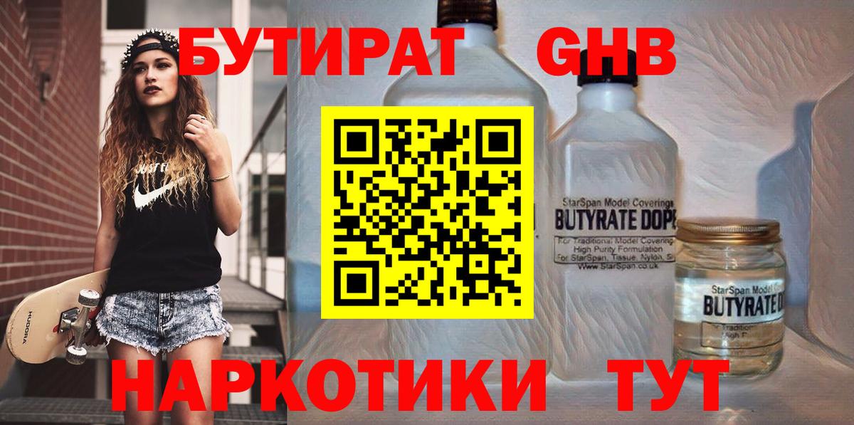 БУТИРАТ буратино Калуга