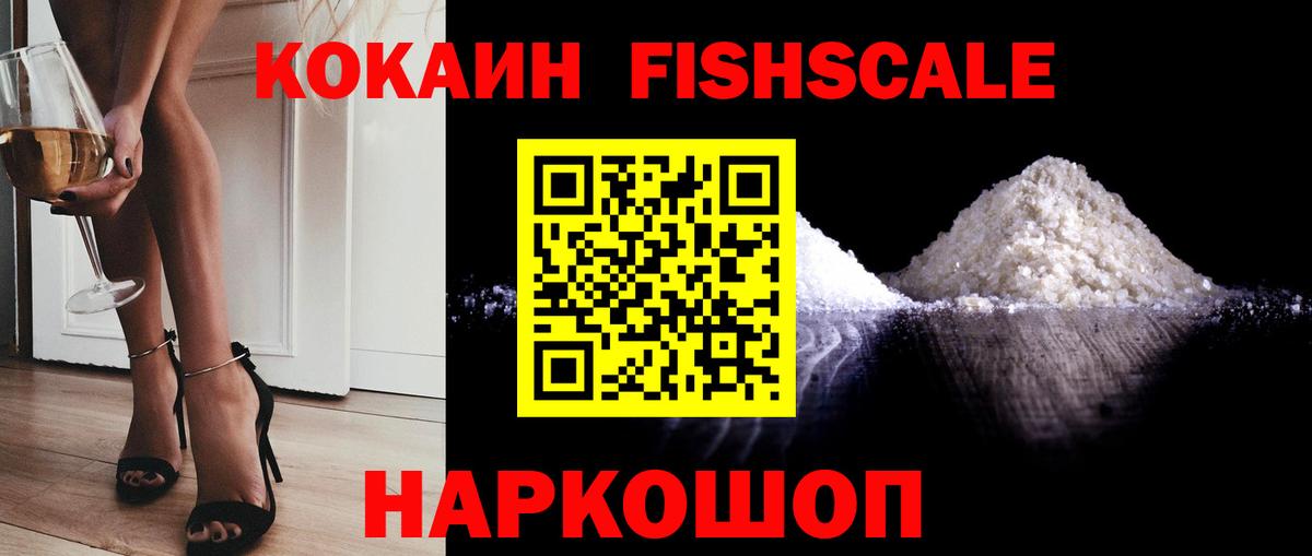 COCAIN  Вход с VPN  Калуга  Кокаин Fish Scale 