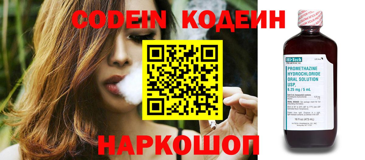 Калуга  Кодеин напиток Lean (лин)  Вход с VPN  Codein напиток Lean (лин) 